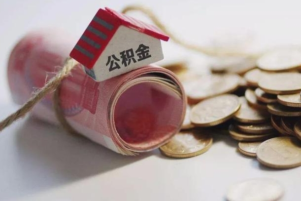 海拉尔公积金提取中介（公积金提取中介手续费）